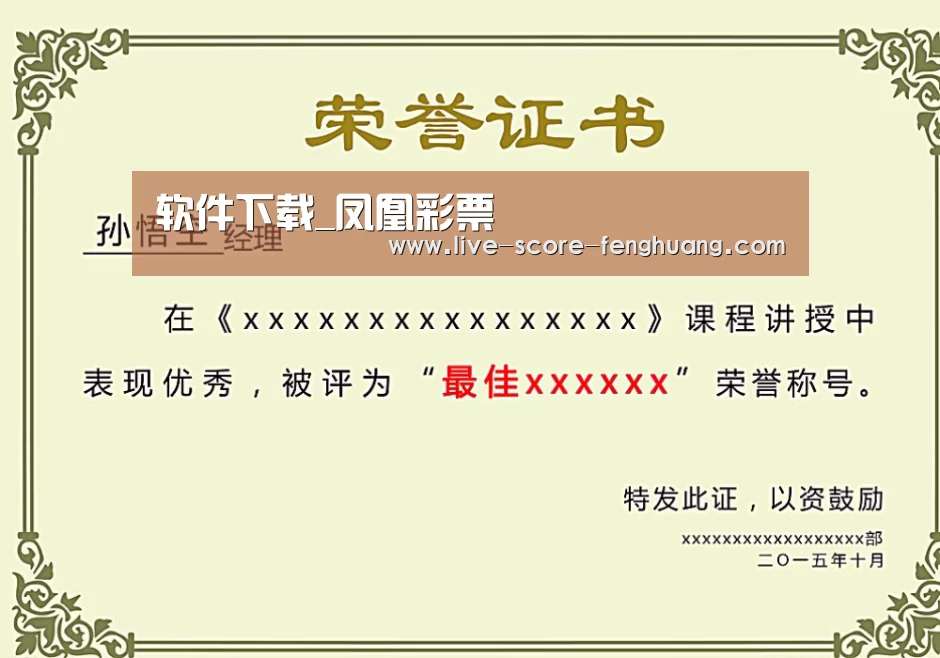 荣誉证书一